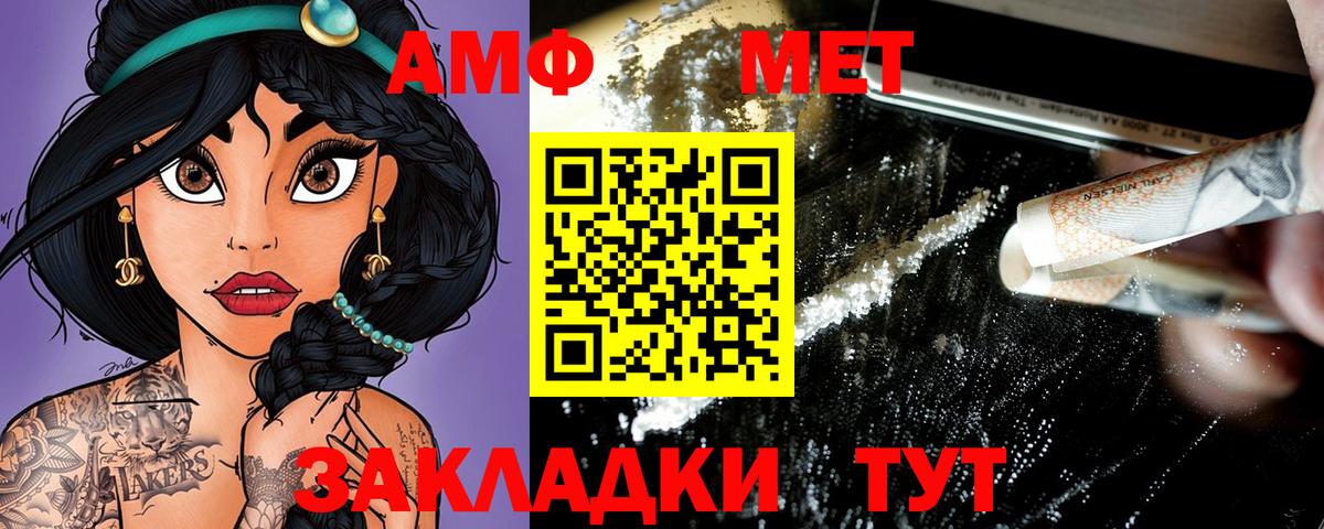 АМФ VHQ  АМФЕТАМИН  Артём  Вход с VPN 