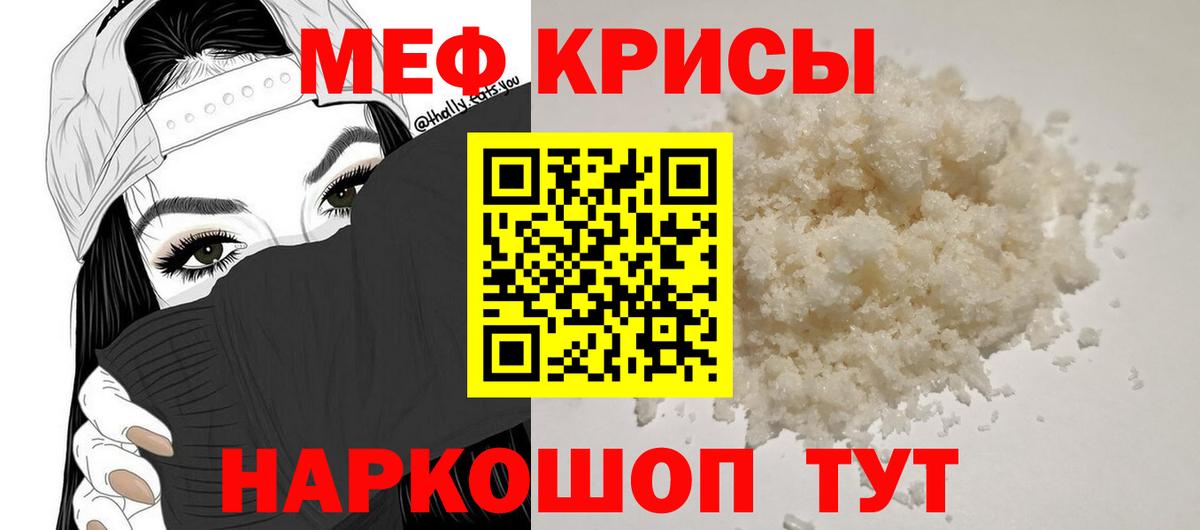 МЕФ мяу мяу  что такое   hydra ONION  МЕФ  Артём  МЕФ  МЯУ-МЯУ кристаллы  Вход с VPN 