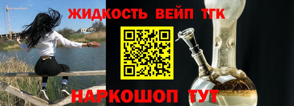 закладка  Вход с VPN  Артём  ТГК жижа  ТГК концентрат 